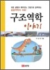 구조역학 이야기