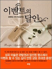 이벤트의 달인