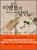 이벤트의 달인