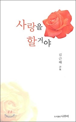 사랑을 할거야