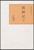 수신기 (하)