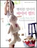 행복한 엄마의 베이비 퀼트