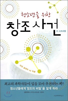 청소년을 위한 창조 사건