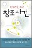 청소년을 위한 창조 사건