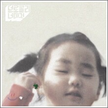 브로콜리 너마저 1집 - 보편적인 노래