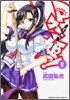 マケン姬っ! 2