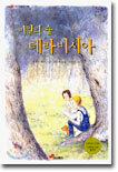 비밀의 숲 테라비시아