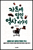 카트에 담긴 역사 이야기