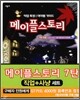 메이플스토리 7탄 직업+사냥 세트