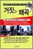 거짓과 왜곡
