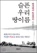 슬픈 우리 땅이름
