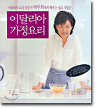 이탈리아 가정요리