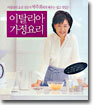 이탈리아 가정요리