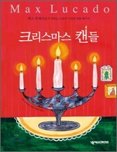 크리스마스 캔들