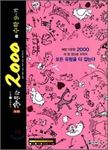 해법 다문항 2000제 중 수학 9-가 (2009년)