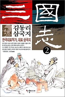 삼국지 2