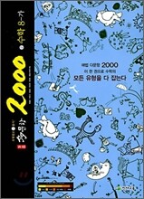 해법 다문항 2000제 중 수학 8-가 (2009년)
