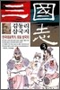 삼국지 3