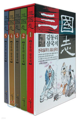 김동리 삼국지 세트