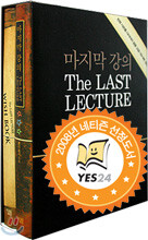 마지막 강의