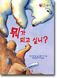 뭐가 되고 싶니?