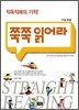 쭉쭉 읽어라 수능 초급