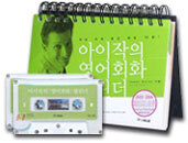 아이작의 영어회화 캘린더