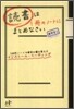讀書は1冊のノ-トにまとめなさい