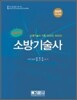 2009 FINAL 소방기술사
