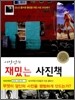 이상엽의 재밌는 사진책