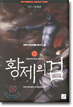 황제의 검 16