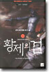 황제의 검 16