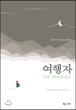 여행자