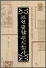 조선출판주식회사