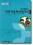 사무자동화산업기사 필기 특별대비