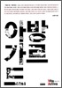 아방가르드