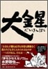 大金星