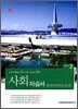 A+ 중학교 사회 자습서 중2 (2010년)