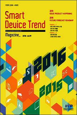 Smart Device Trend Magazine Vol.19 [무료]