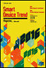 Smart Device Trend Magazine Vol.19 [무료]