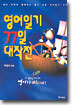영어일기 77일 대작전