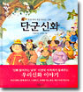 단군신화