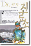 Dr. 코토 진료소 7