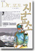 Dr. 코토 진료소 7