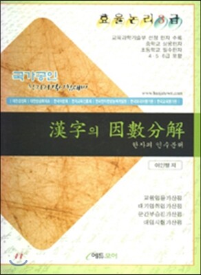 한자의 인수분해 국가공인 3급
