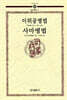 이위공병법, 사마병법