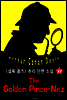 금테 코안경 (셜록 홈즈 시리즈 22