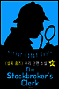 증권 거래소 직원 (셜록 홈즈 시리즈 29
