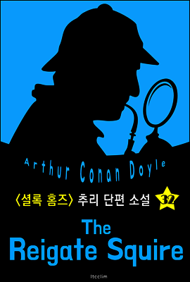 라이기트의 수수께끼 (셜록 홈즈 시리즈 32