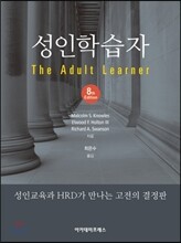 성인 학습자